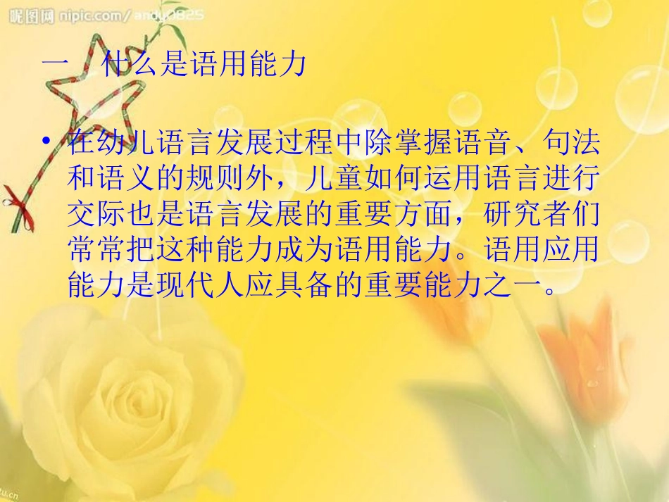 语用能力的发展_第3页