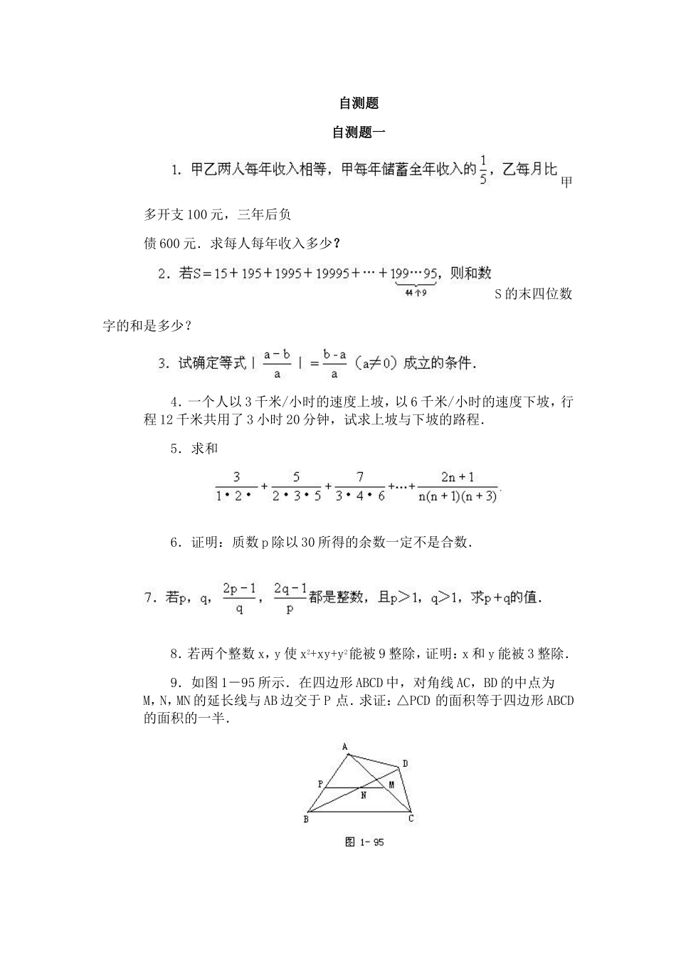 初一数学竞赛辅导(第25讲)_第1页
