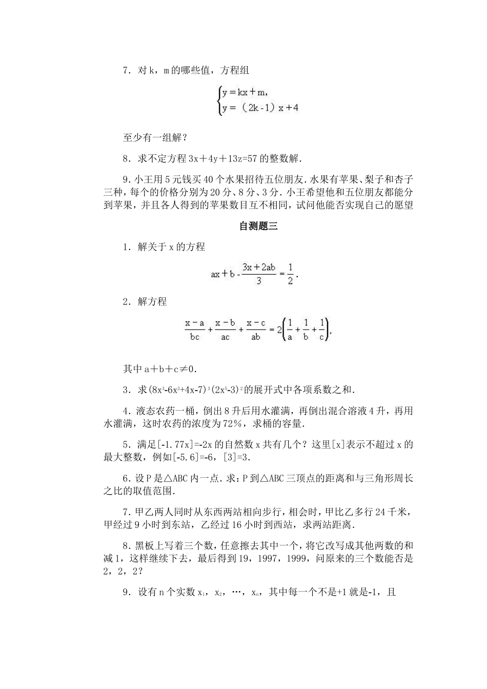 初一数学竞赛辅导(第25讲)_第3页