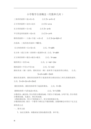 小学数学全部概念 (2)