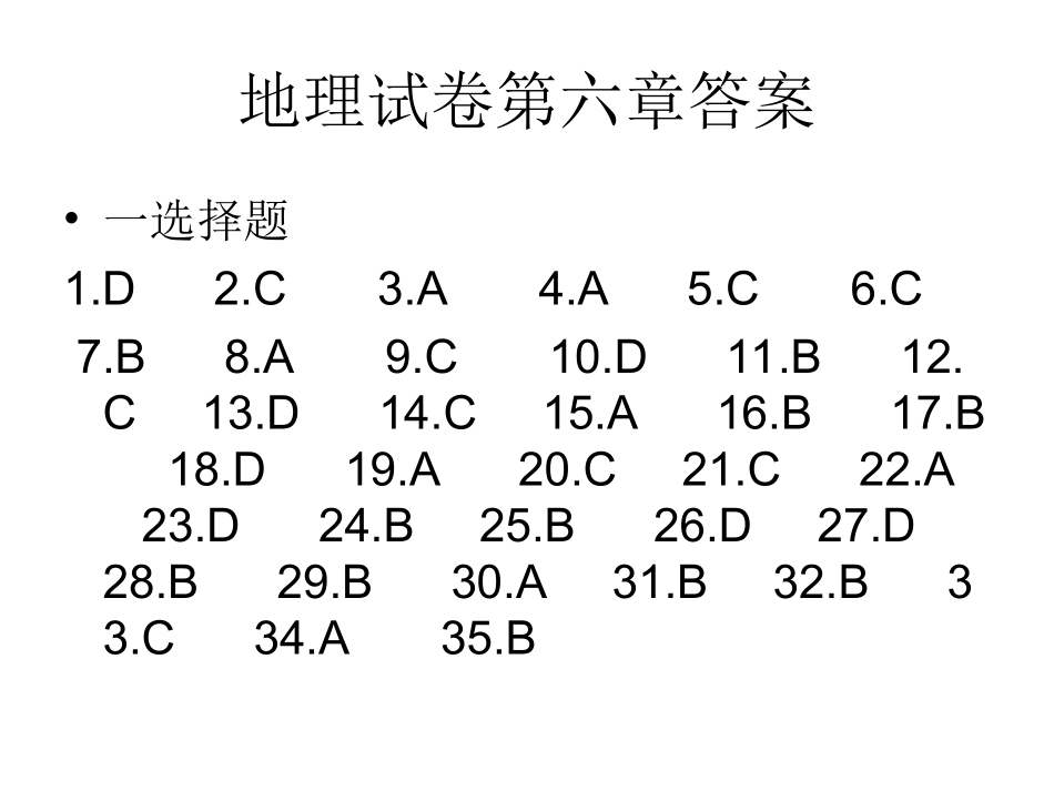 地理第6章试卷答案_第1页