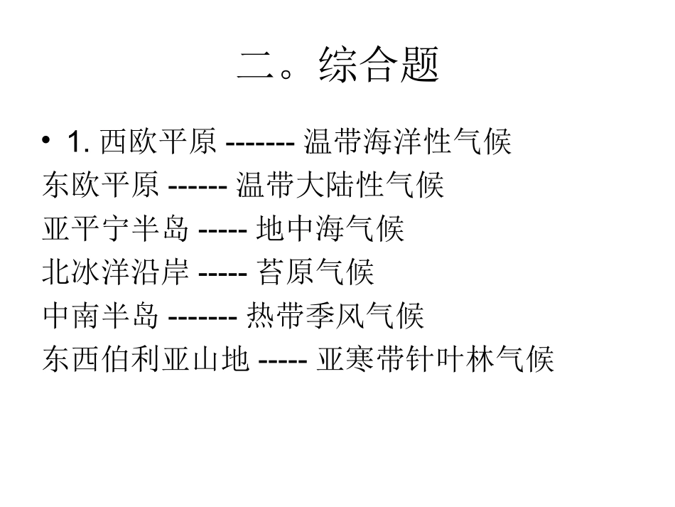 地理第6章试卷答案_第2页