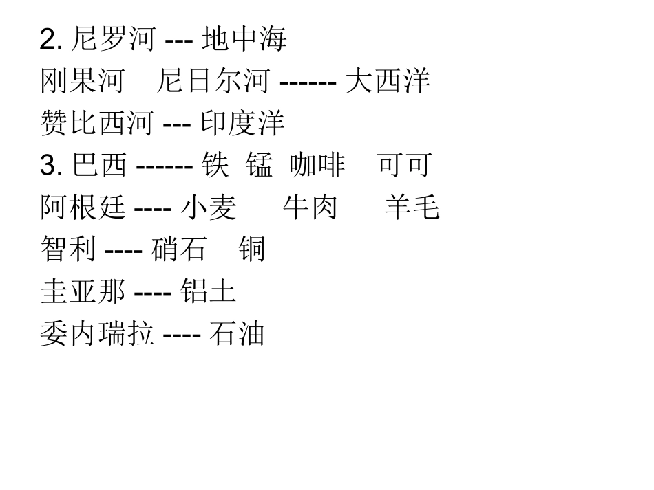 地理第6章试卷答案_第3页