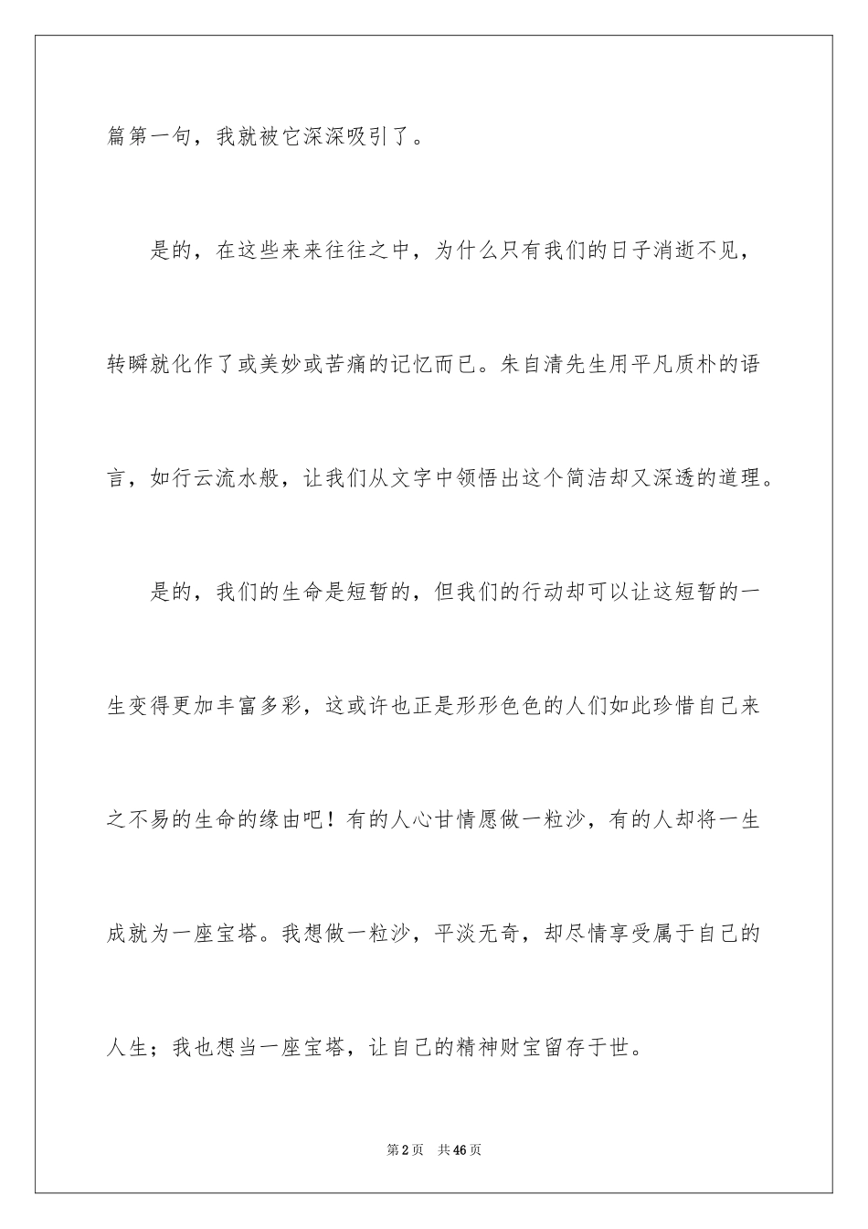 2024匆匆读书笔记_8_第2页