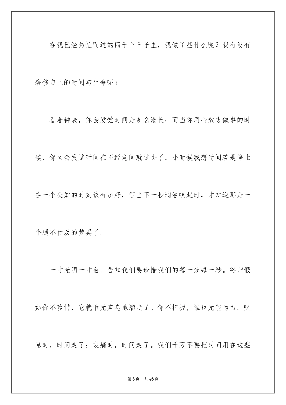 2024匆匆读书笔记_8_第3页