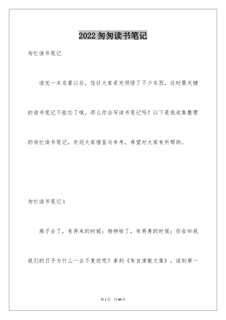 2024匆匆读书笔记_8