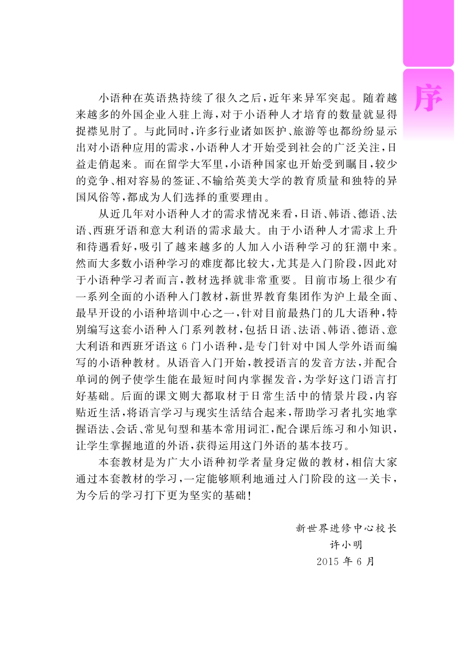 魅力意大利语入门(第二版.附赠MP3光盘)_第1页