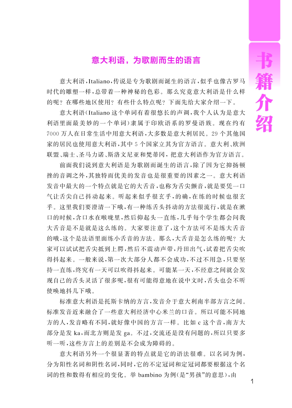 魅力意大利语入门(第二版.附赠MP3光盘)_第3页