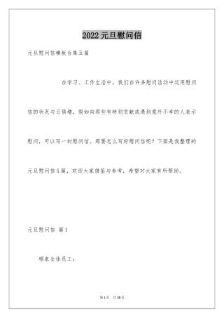 2024元旦慰问信_7