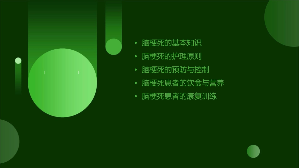 脑梗死的的护理课件_第2页