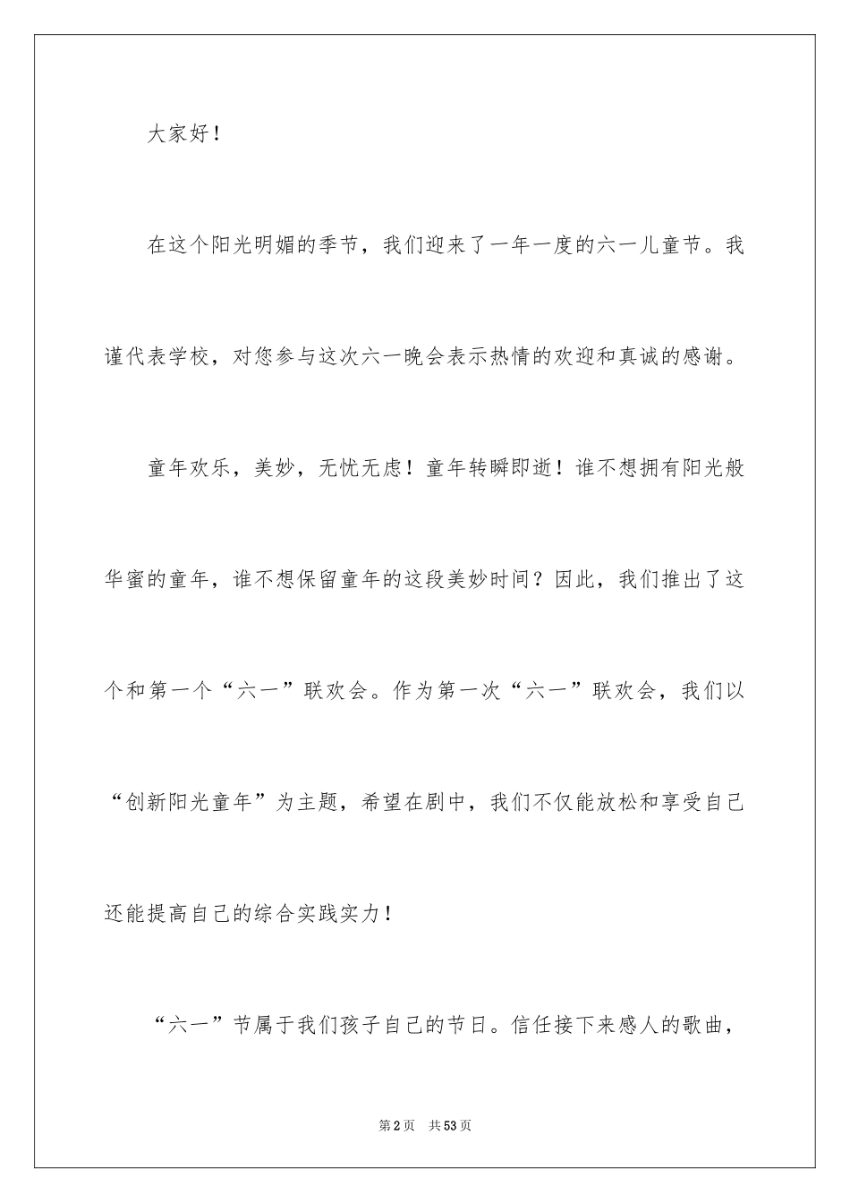 2024六一儿童节学生演讲稿_3_第2页