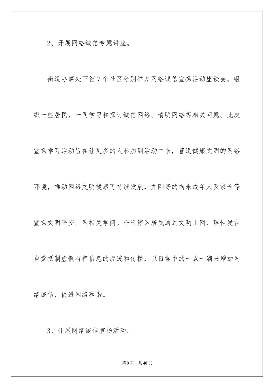 2024国家网络安全宣传周活动总结_4_第3页