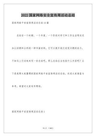 2024国家网络安全宣传周活动总结_4