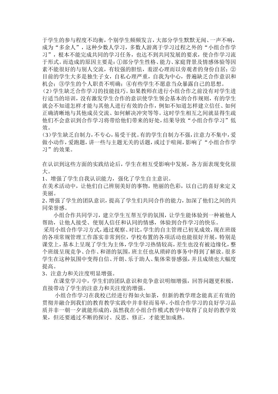 研究成果成就_第2页