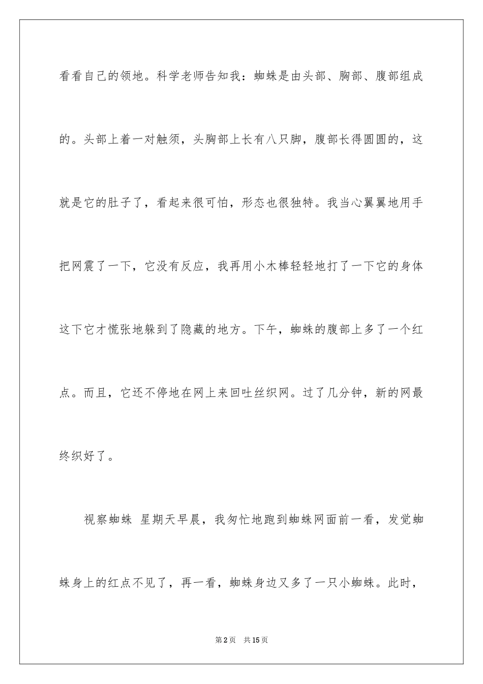 2024写物作文_6_第2页