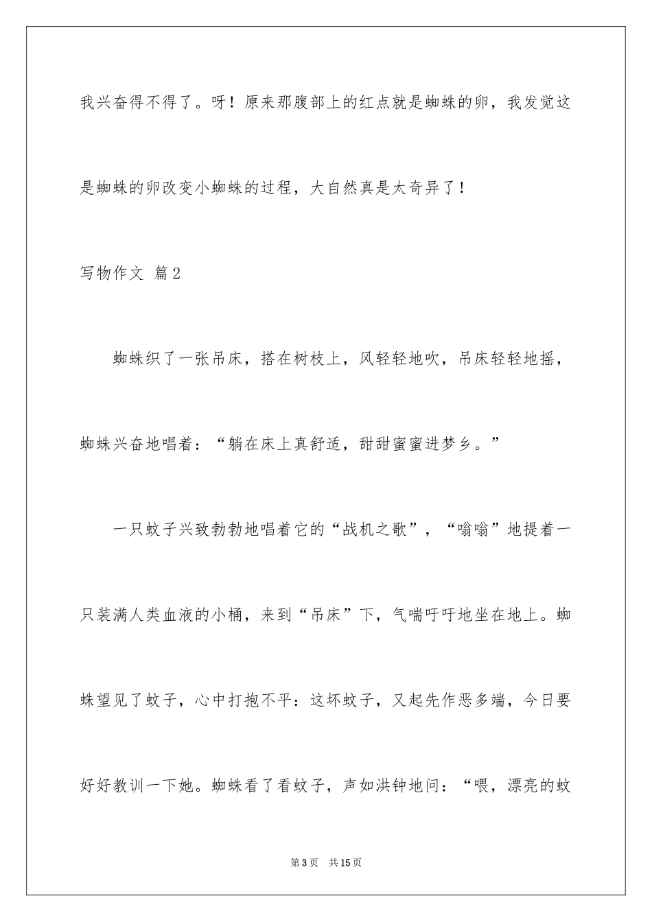 2024写物作文_6_第3页