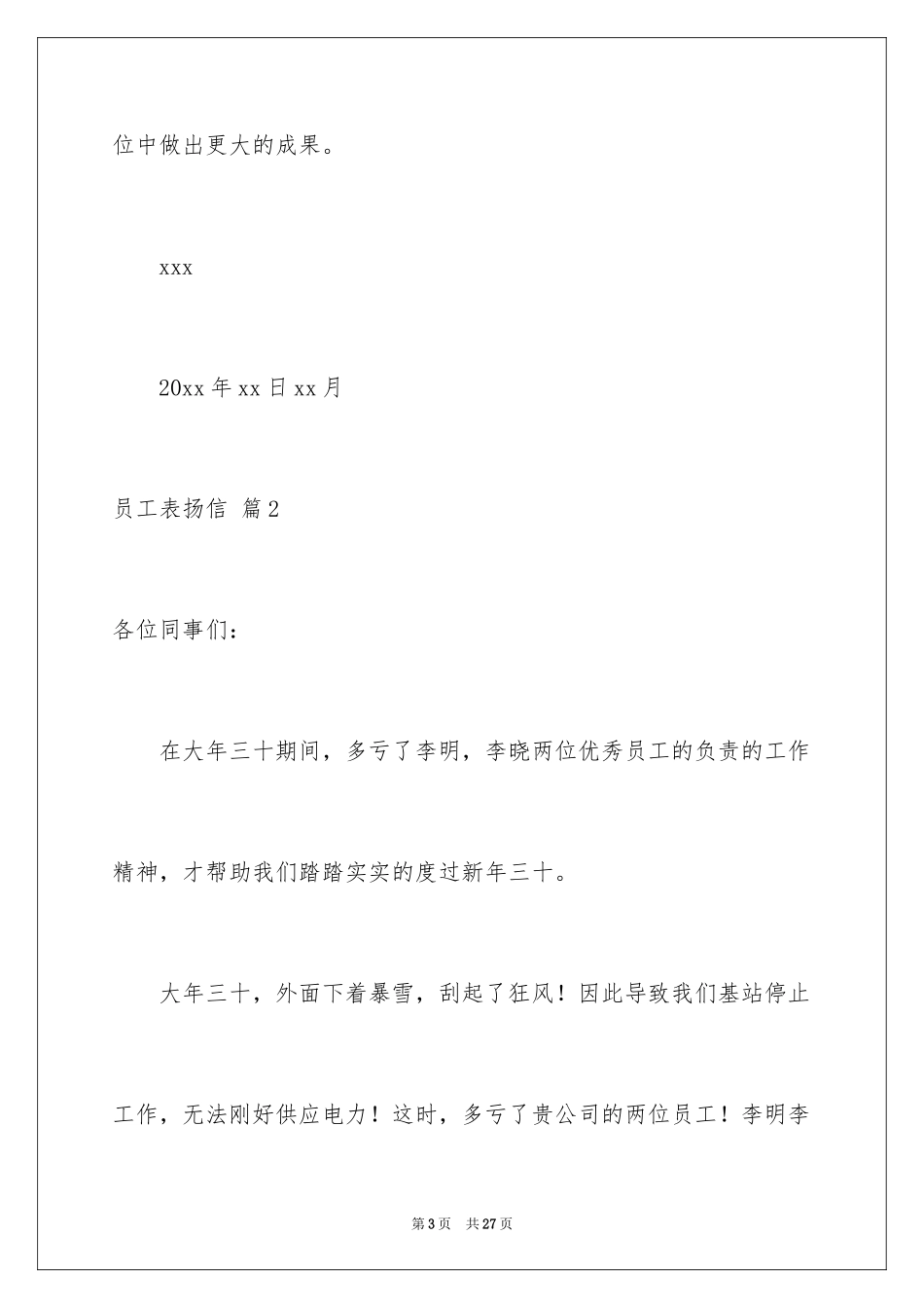 2024员工表扬信_3_第3页
