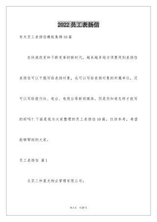 2024员工表扬信_3