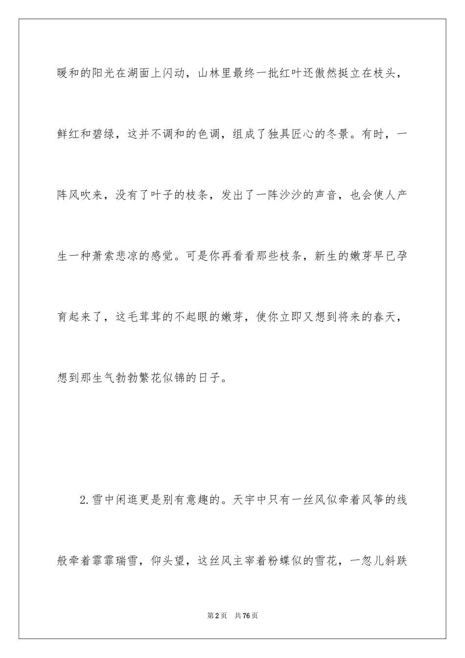 2024冬天的优美段落_第2页