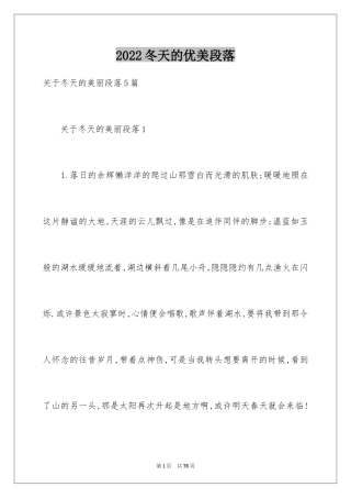 2024冬天的优美段落