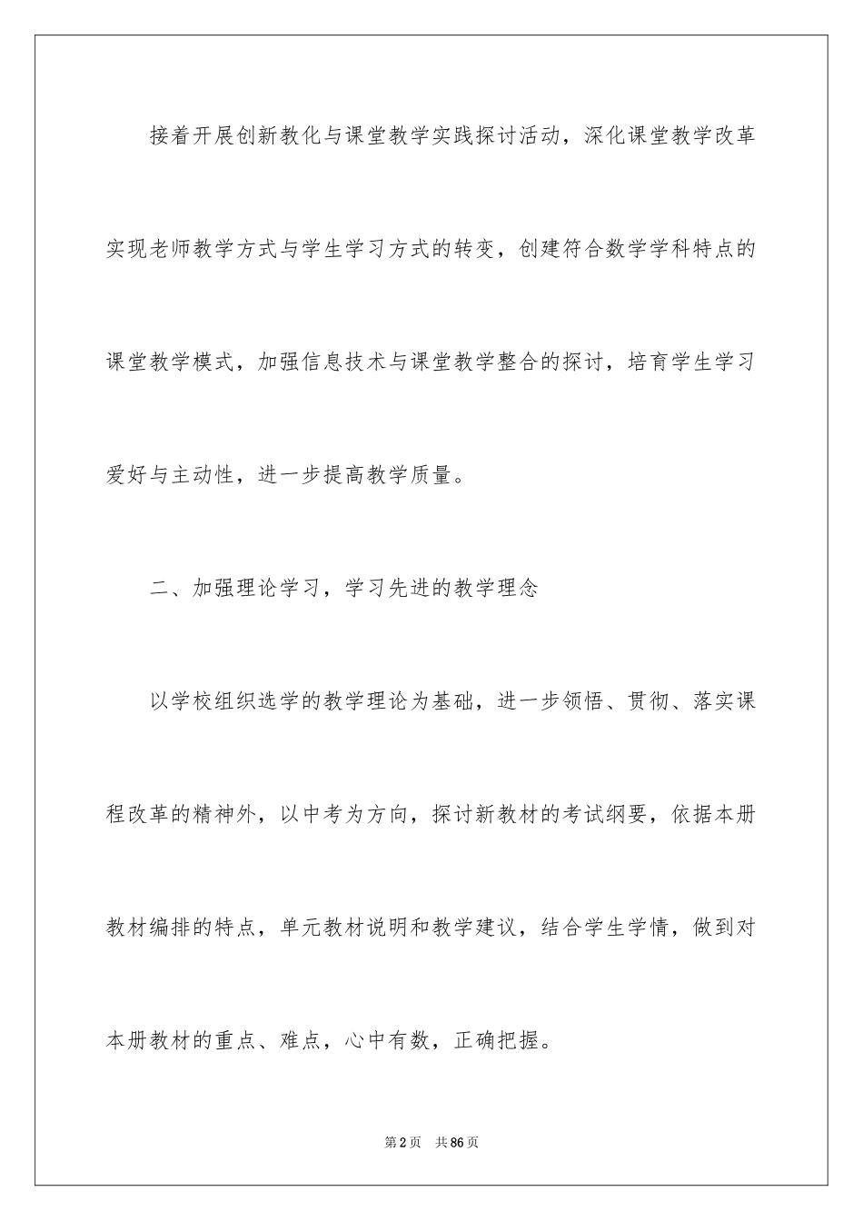 2024初二数学教研组工作计划_第2页