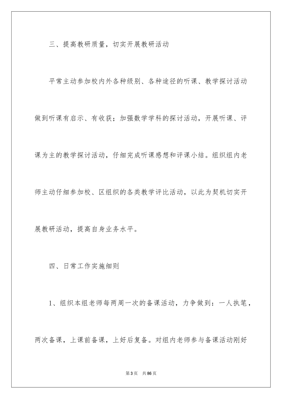 2024初二数学教研组工作计划_第3页