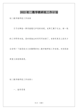 2024初二数学教研组工作计划