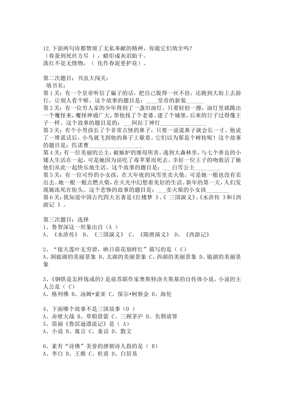 六年级语文拓展性试题及解答_第2页