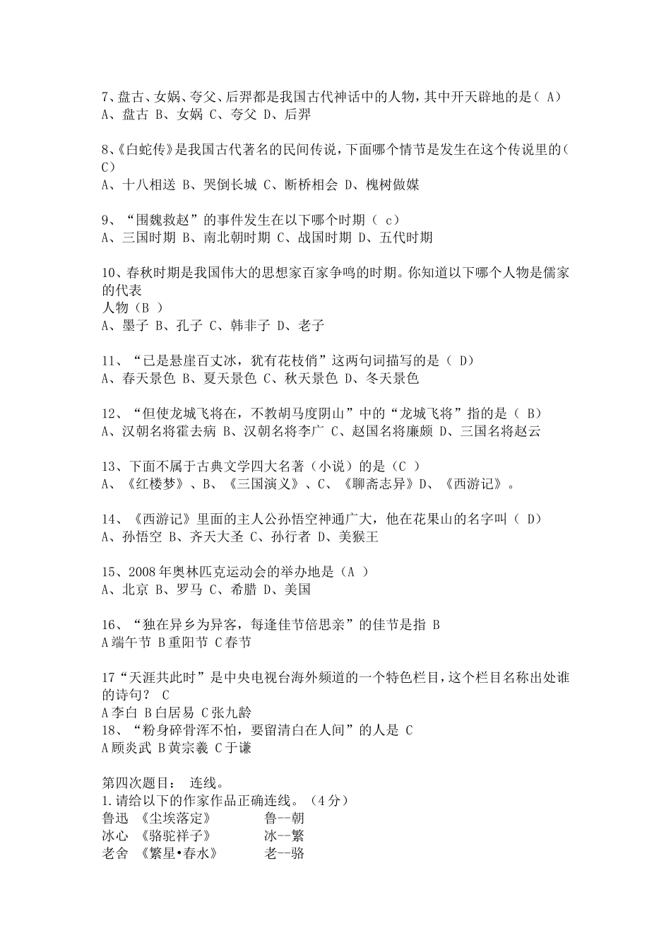 六年级语文拓展性试题及解答_第3页