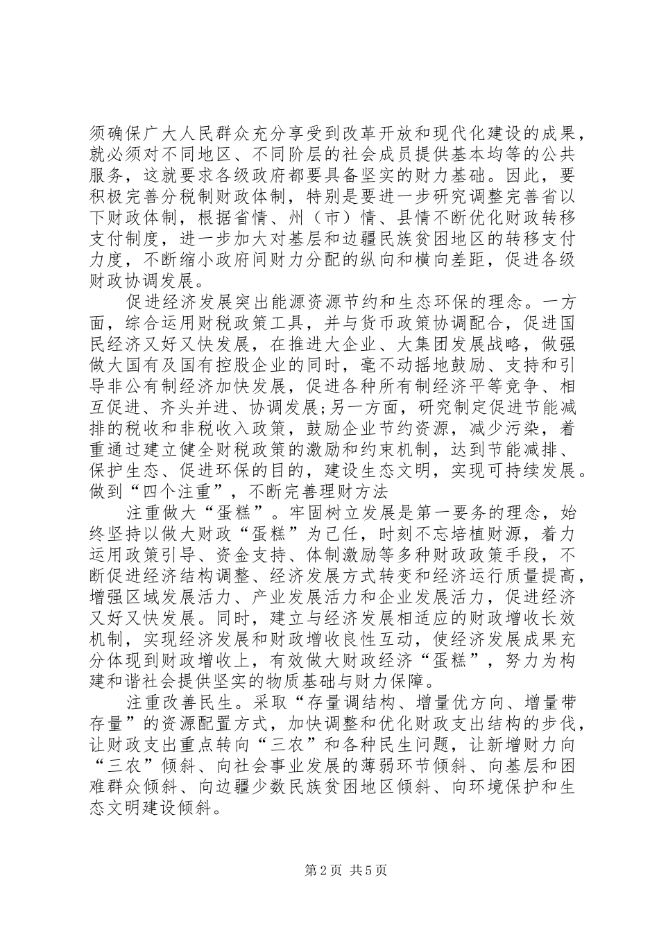 财政系统解放思想大讨论活动心得体会_第2页