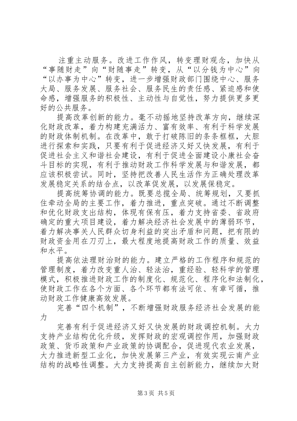 财政系统解放思想大讨论活动心得体会_第3页