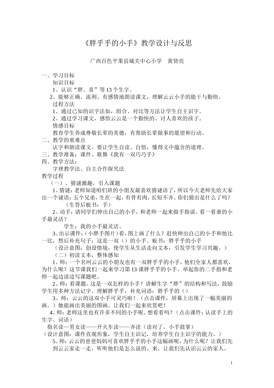 胖乎乎的小手教学设计及反思_第1页