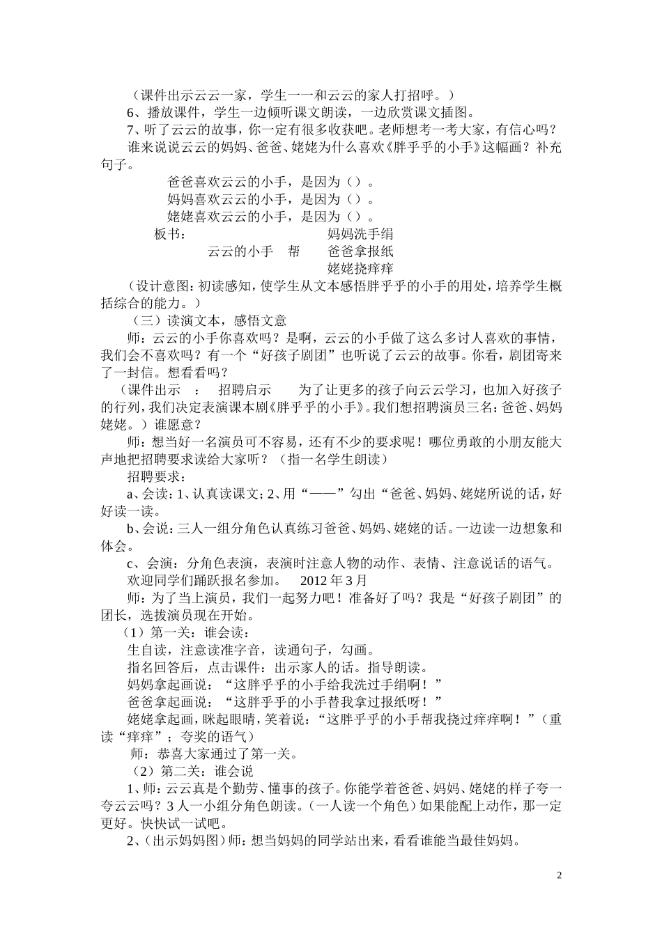 胖乎乎的小手教学设计及反思_第2页