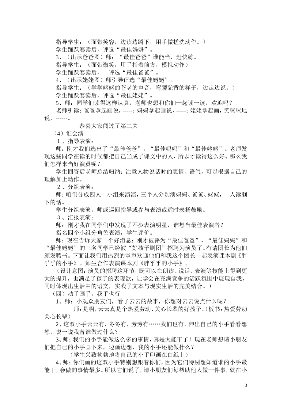 胖乎乎的小手教学设计及反思_第3页