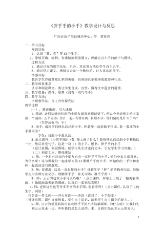 胖乎乎的小手教学设计及反思