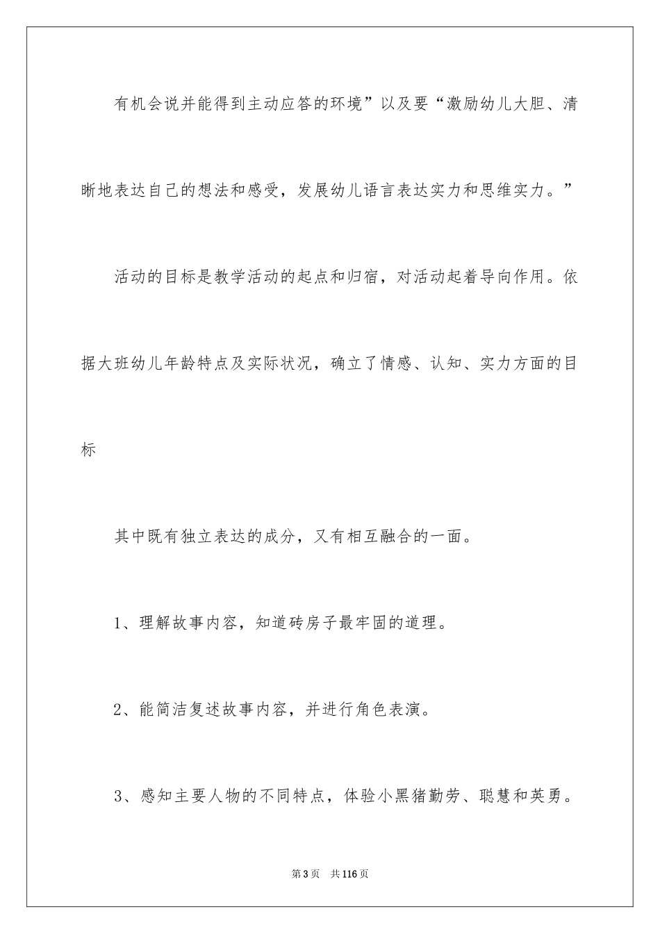 2024大班语言说课稿_7_第3页