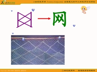 （鄂教版）二年级语文下册课件网上呼救1