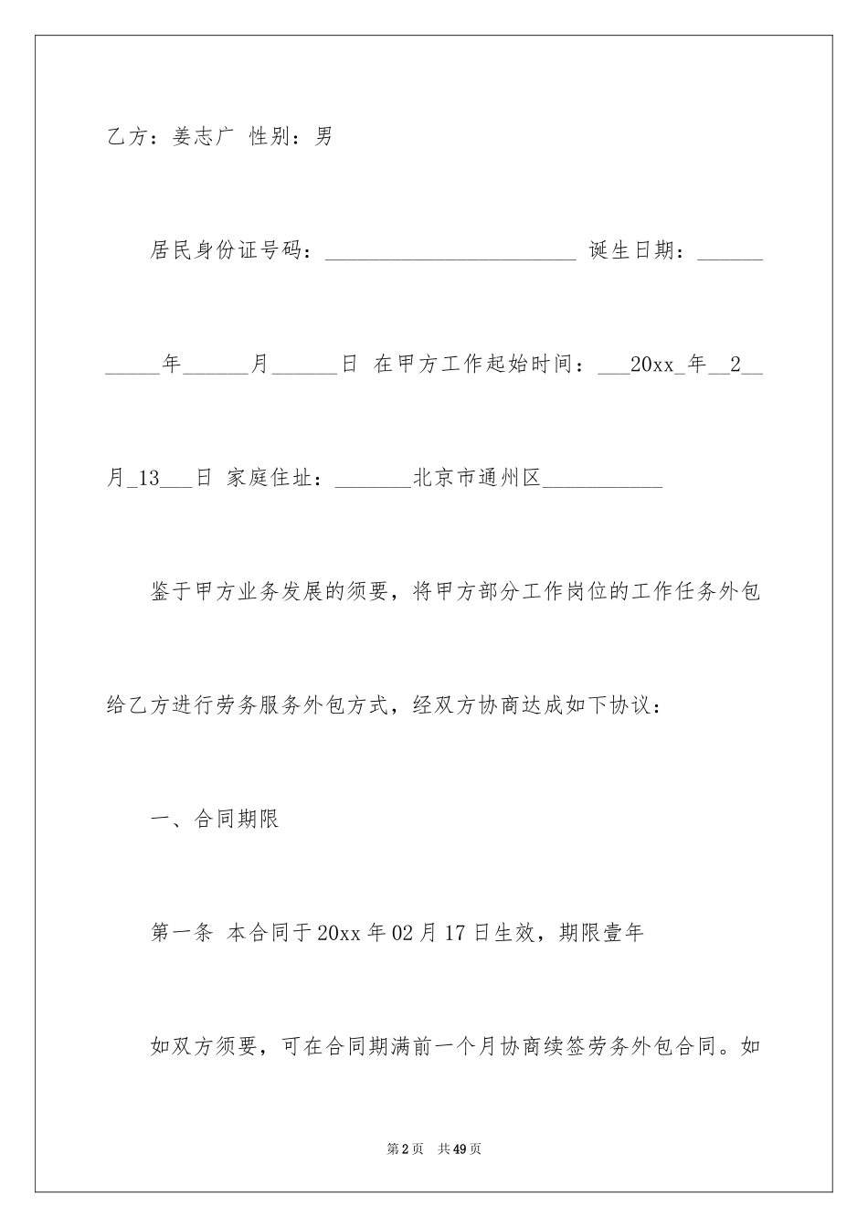 2024劳务合同_1175_第2页