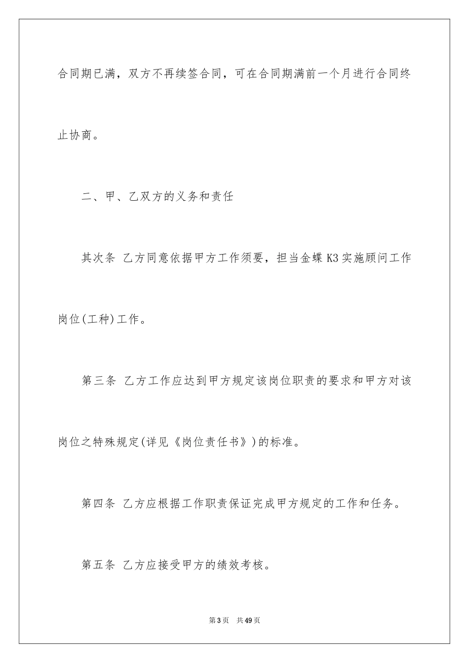 2024劳务合同_1175_第3页