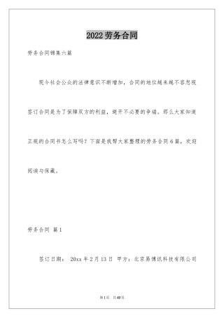 2024劳务合同_1175