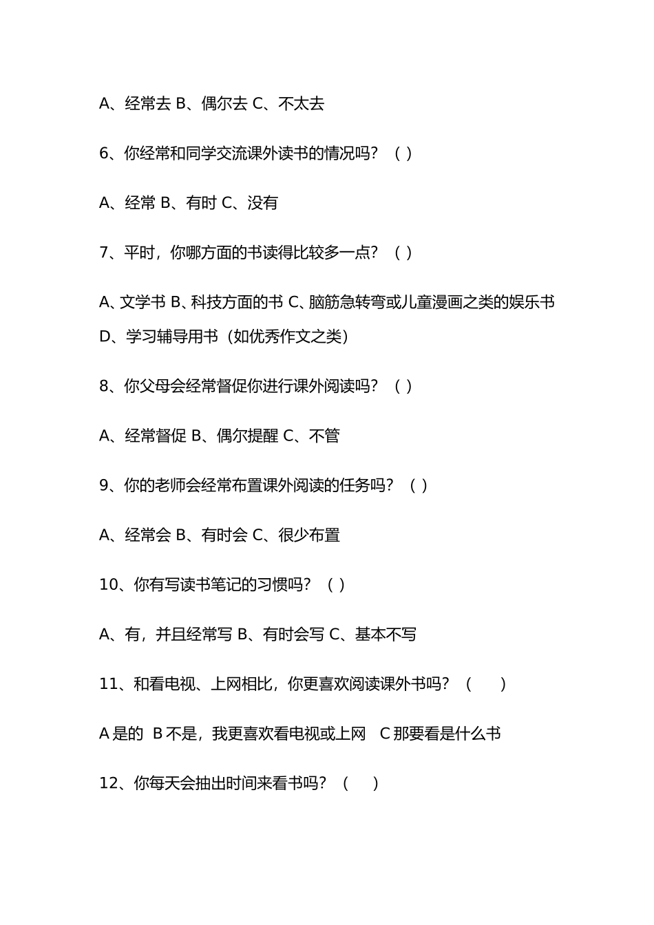 小学生课外阅读情况调查问卷_第2页