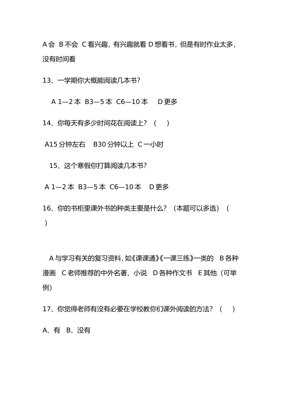 小学生课外阅读情况调查问卷_第3页