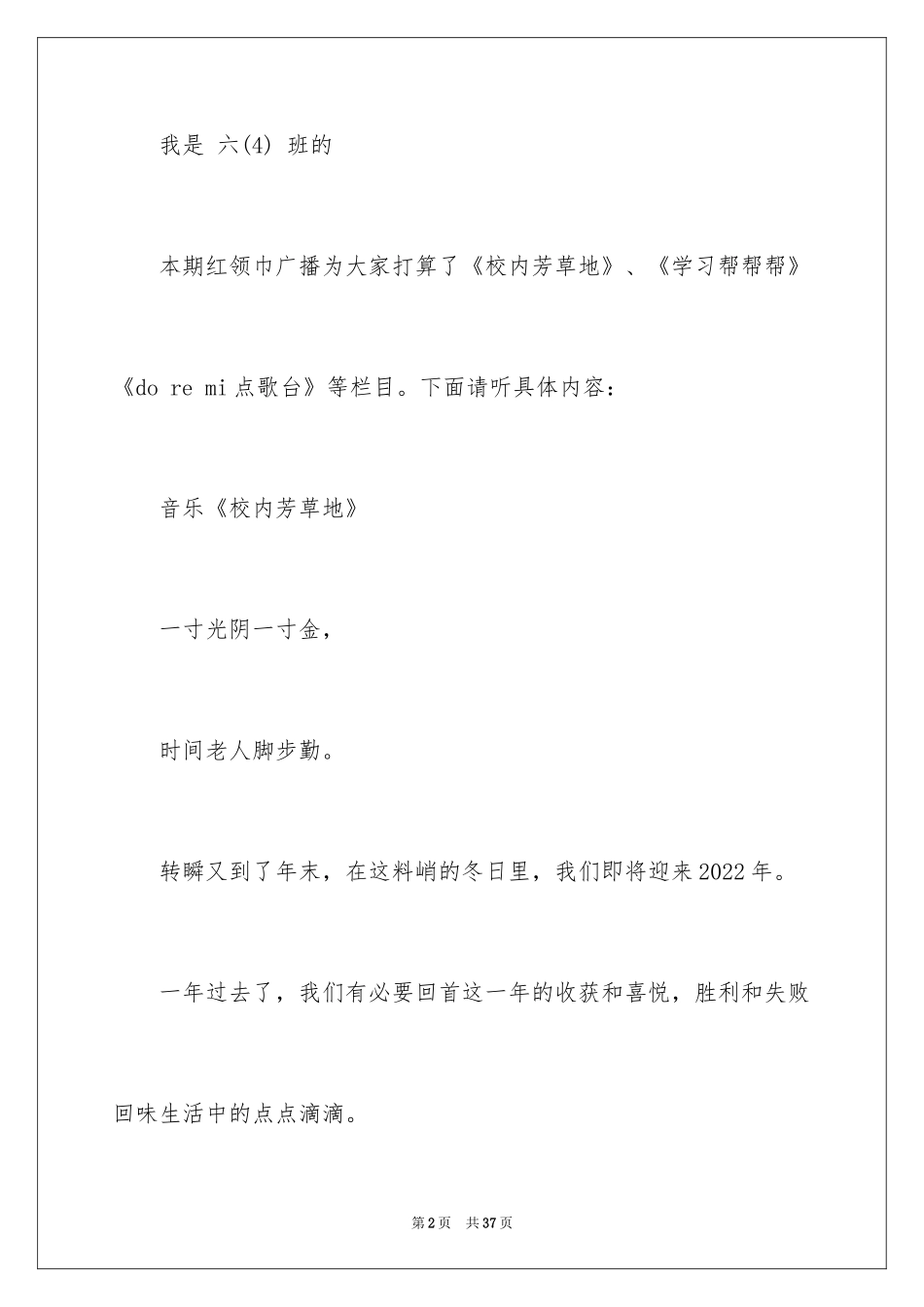 2024商场春节放假广播稿_第2页