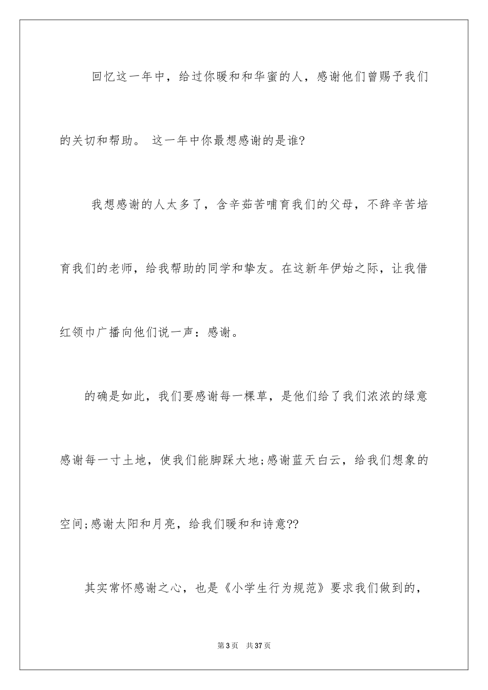 2024商场春节放假广播稿_第3页