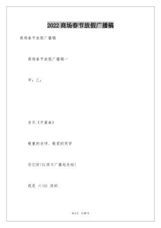 2024商场春节放假广播稿