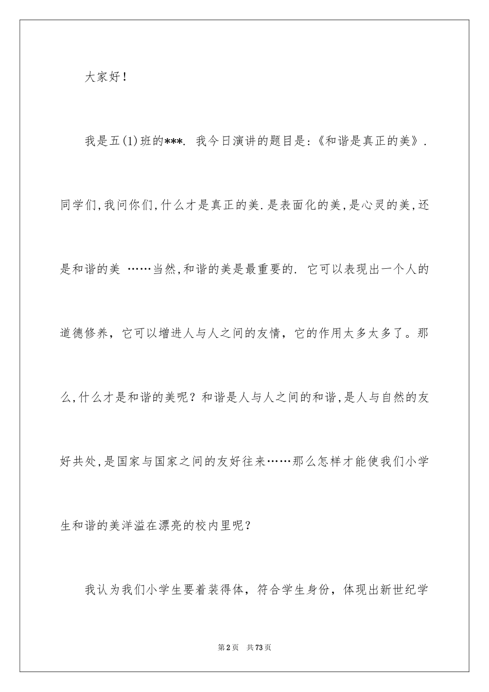 2024和谐主题演讲稿_1_第2页