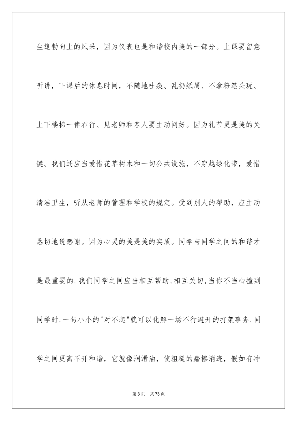 2024和谐主题演讲稿_1_第3页