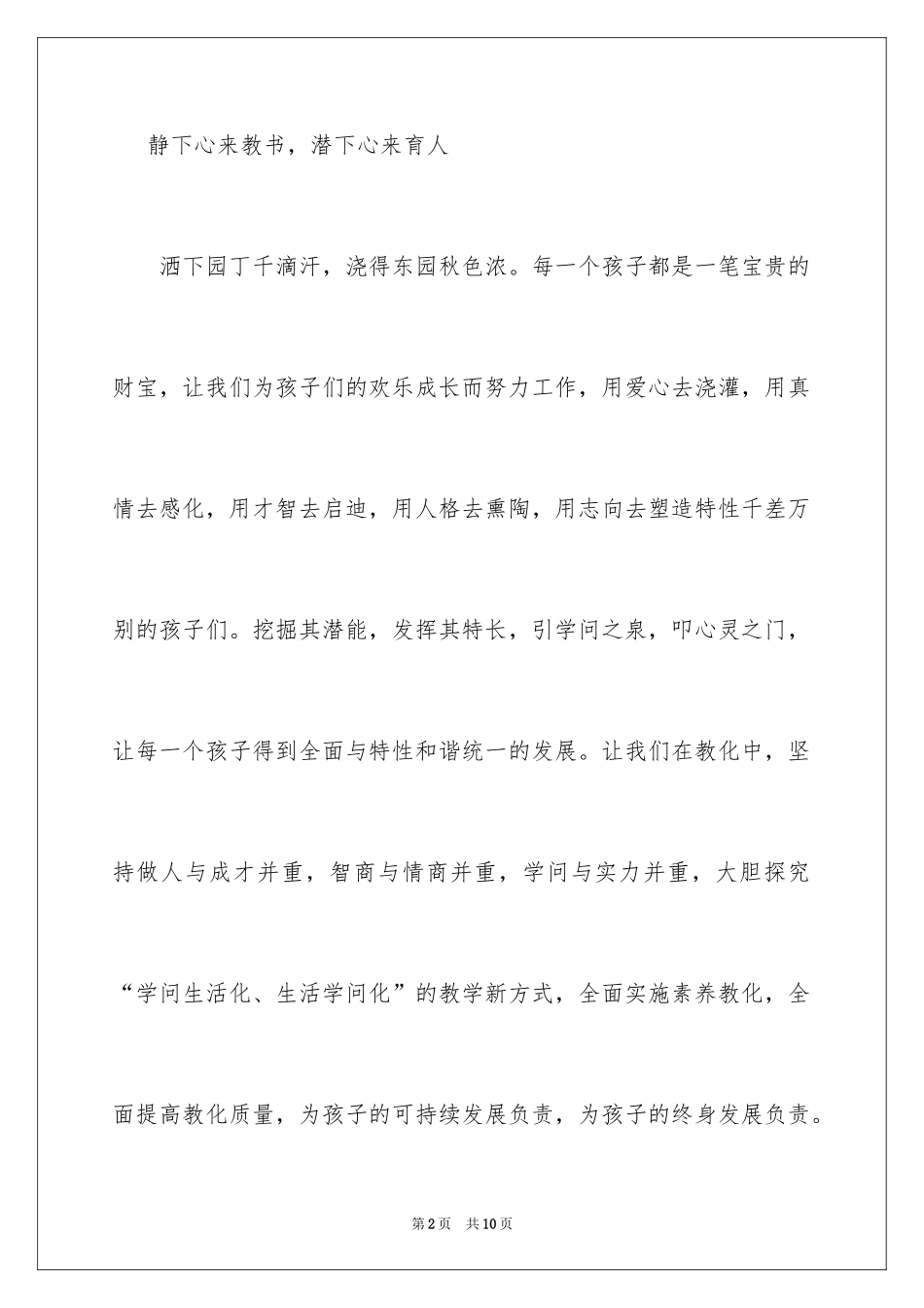 2024名校校长寄语_第2页