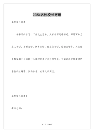 2024名校校长寄语