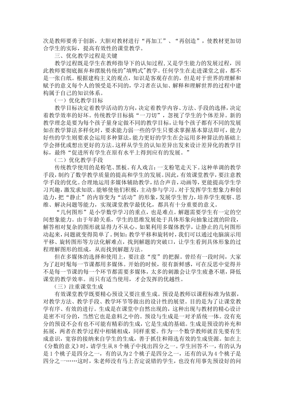 浅谈小学数学有效课堂教学之我见_第3页